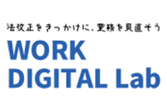 ワークデジタルラボ